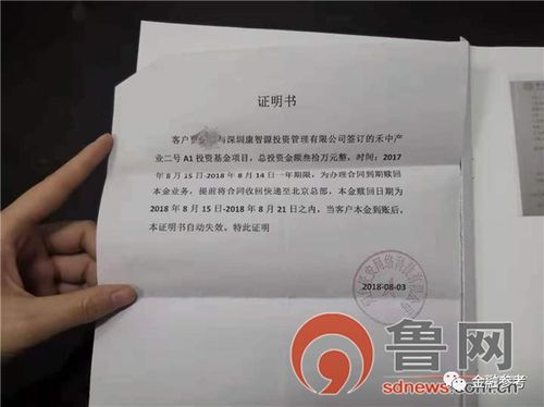 煙臺(tái)金融服務(wù)中心入駐平臺(tái)銷(xiāo)售理財(cái)難兌付 八旬老人108萬(wàn)本金延期近兩年