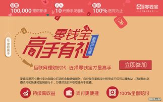 寶寶類理財產(chǎn)品受熱捧 蘇寧金融零錢寶成為投資首選