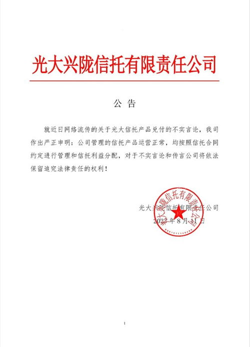 光大信托回應(yīng) 產(chǎn)品停兌 傳聞 公司管理的信托產(chǎn)品運營正常