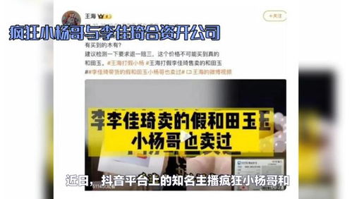 是劇本嗎 網(wǎng)傳小楊哥與李佳琦已合資開公司,產(chǎn)品壟斷是真是假呢