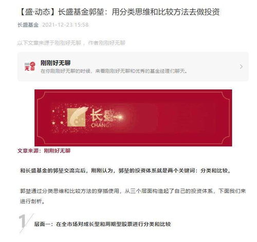 長盛基金郭堃大談公司治理,過往產(chǎn)品持有康得新近兩年, 說一套做一套 還是投資方法論存漏洞