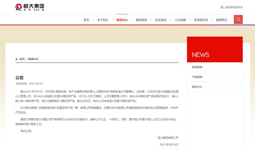 問(wèn)責(zé)懲處 恒大集團(tuán) 6名提前贖回恒大財(cái)富產(chǎn)品的管理人員已全款歸還